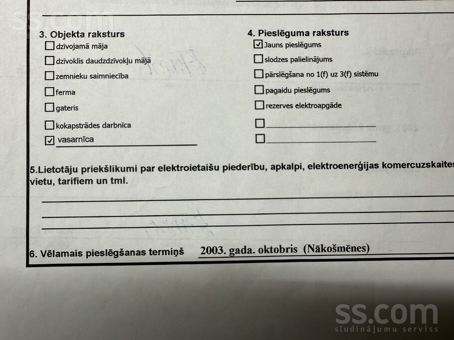 Īpašums Emši, Limbaži un raj., Staiceles l. t. — zeme